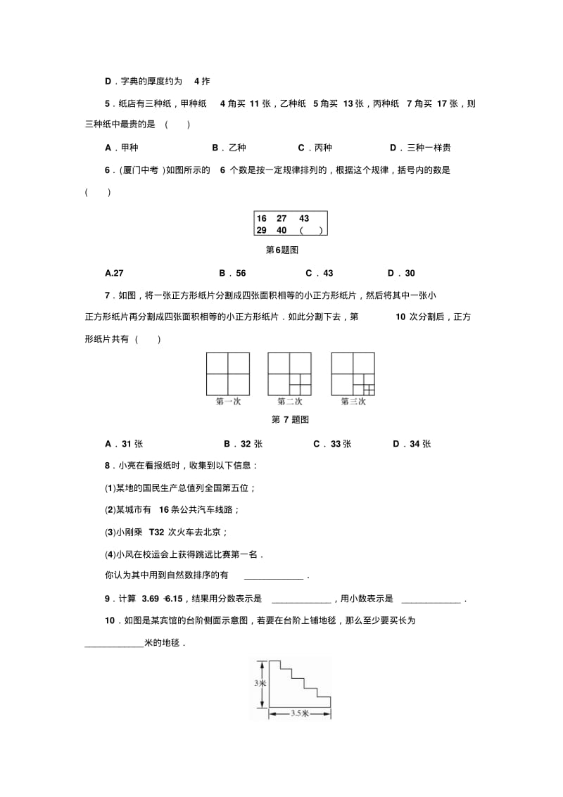 精编人教版七年级数学上册全册专项训练大全.pdf_第2页