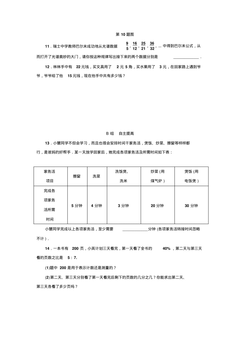 精编人教版七年级数学上册全册专项训练大全.pdf_第3页