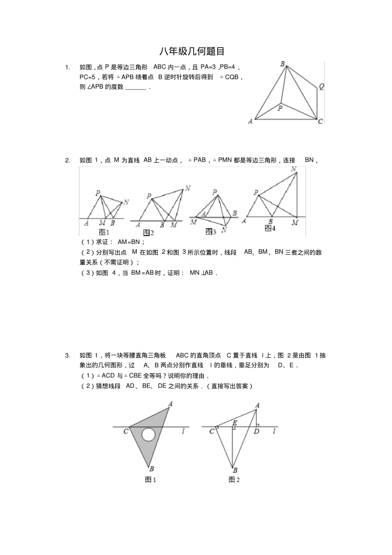 苏科版八年级上册几何压轴题专题(解析版).pdf_第1页