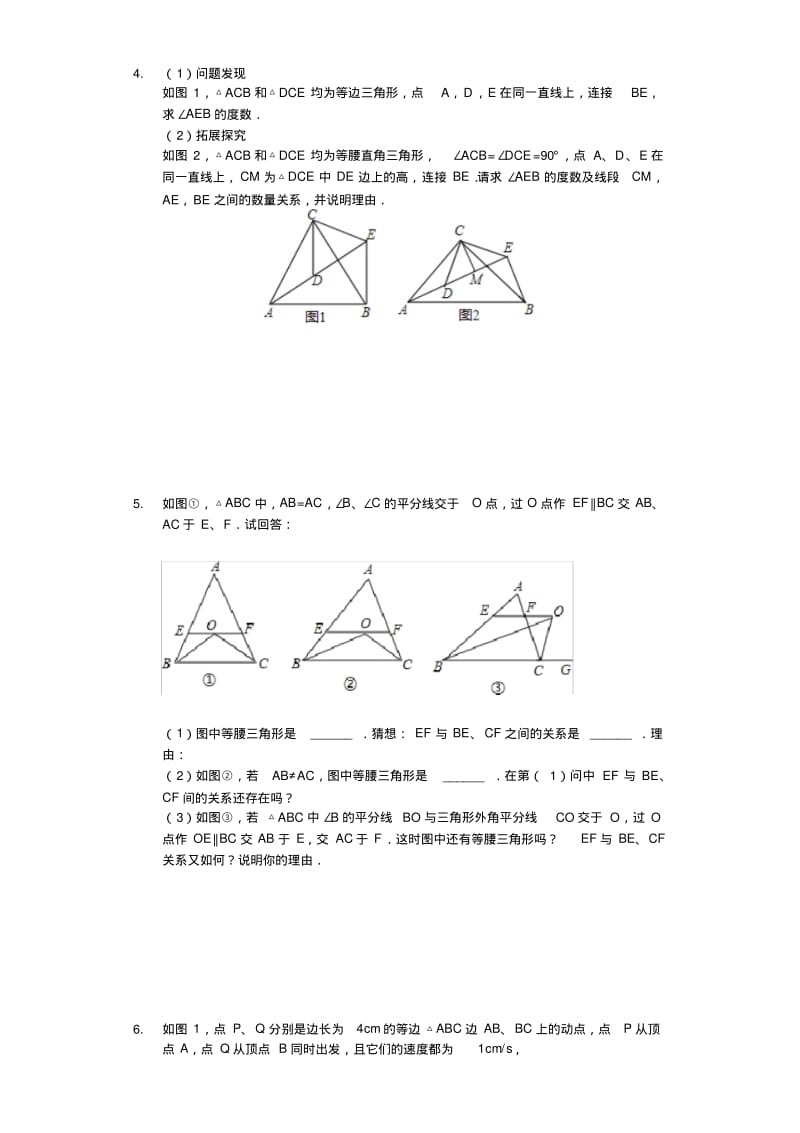 苏科版八年级上册几何压轴题专题(解析版).pdf_第2页