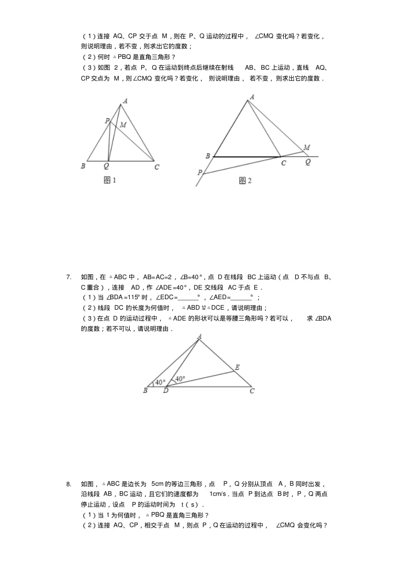 苏科版八年级上册几何压轴题专题(解析版).pdf_第3页