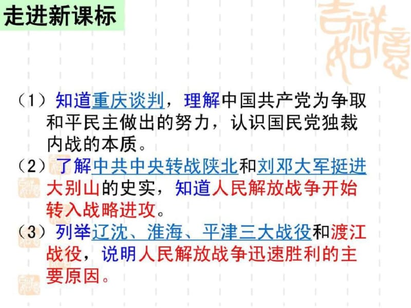 第五单元人民解放战争的胜利复习课件.pdf_第3页