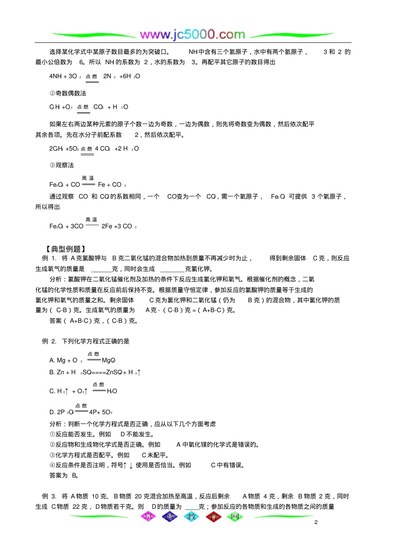 第四章化学方程式人教版.pdf_第2页