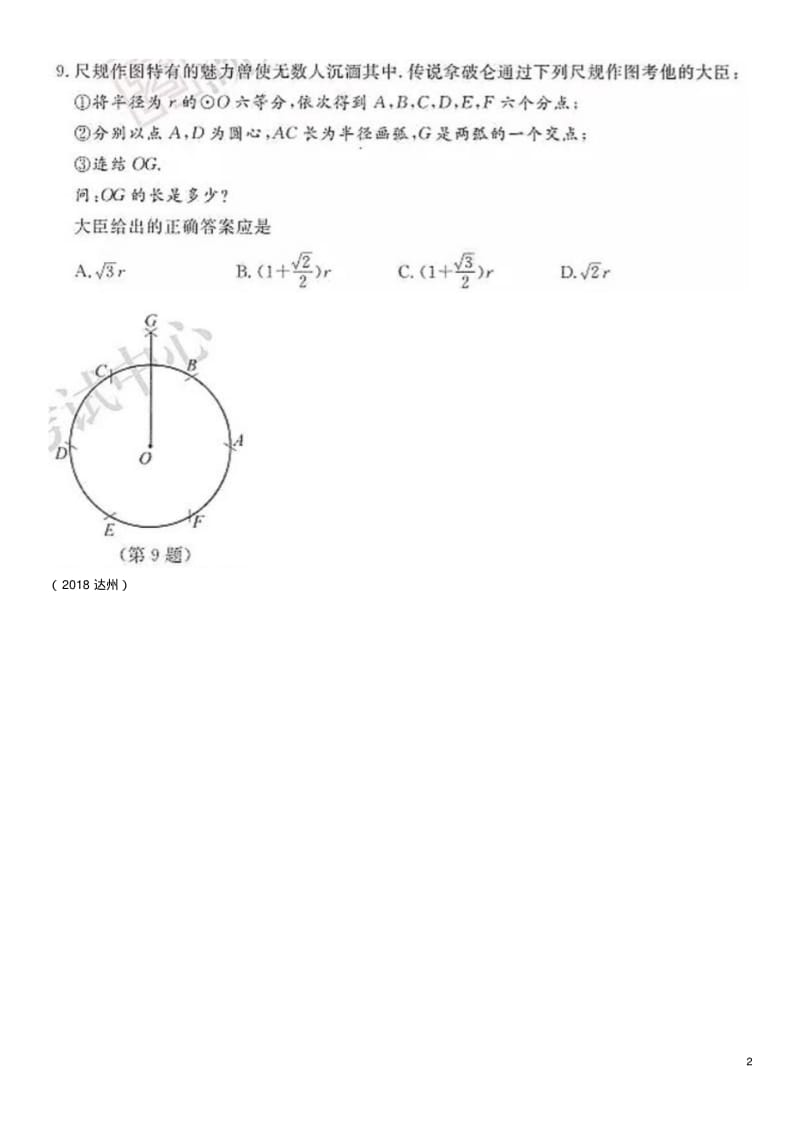 2018年中考数学真题分类汇编第24讲与圆相关的计算(答案不全).pdf_第2页