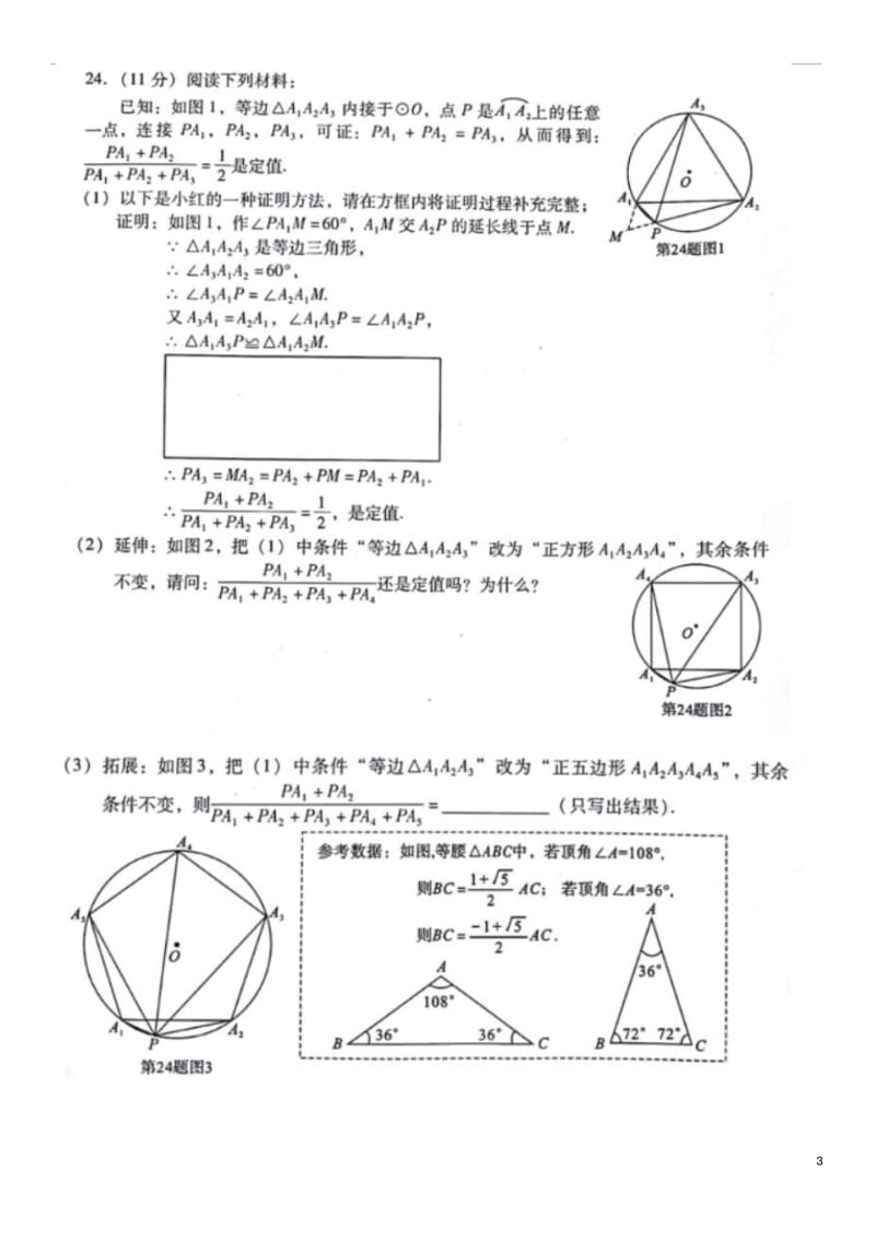 2018年中考数学真题分类汇编第24讲与圆相关的计算(答案不全).pdf_第3页