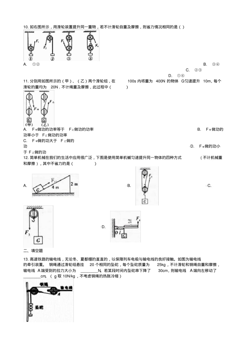 2019中考物理知识点全突破系列专题59滑轮组及其工作的特点含解析.pdf_第3页