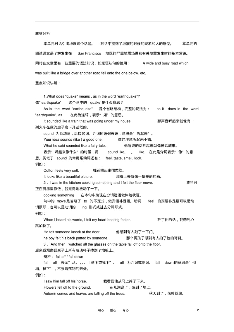 高中英语Unit4《Earthquakes》教案17新人教版必修1.pdf_第2页