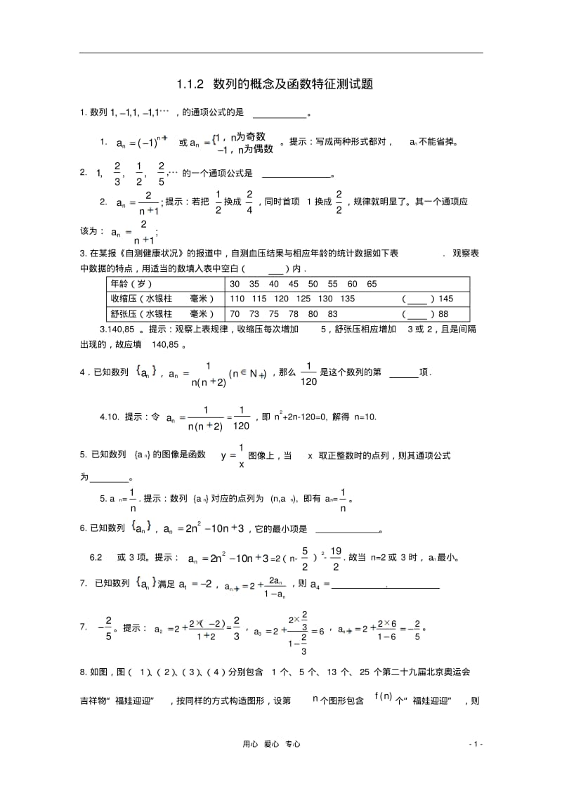 高中数学第一章1.1.2《数列的概念及函数特征》课时训练北师大版必修5.pdf_第1页