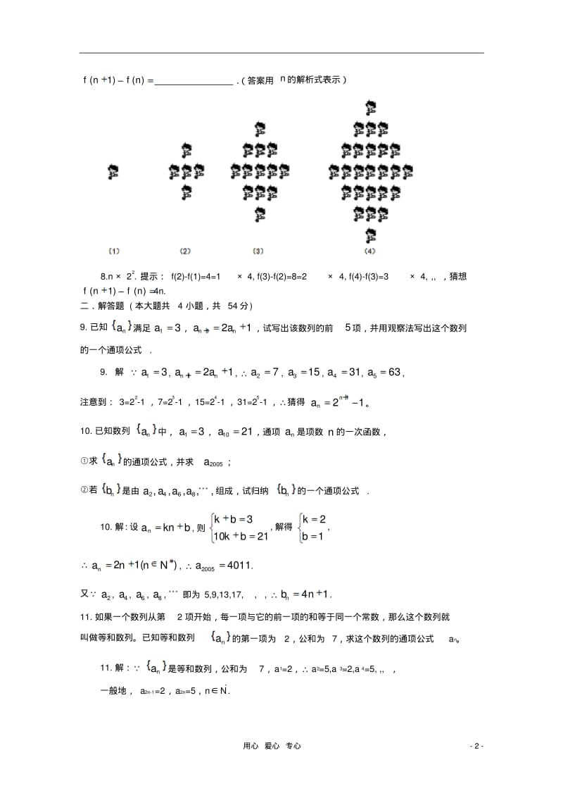 高中数学第一章1.1.2《数列的概念及函数特征》课时训练北师大版必修5.pdf_第2页