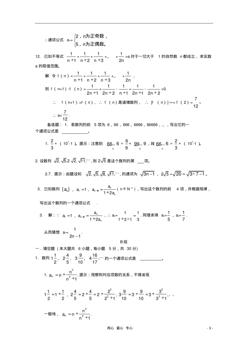 高中数学第一章1.1.2《数列的概念及函数特征》课时训练北师大版必修5.pdf_第3页