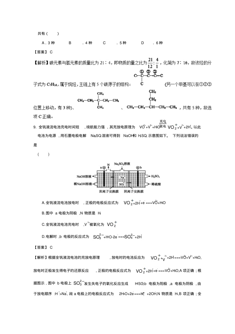 2019年高考化学预测押题卷05.pdf_第2页