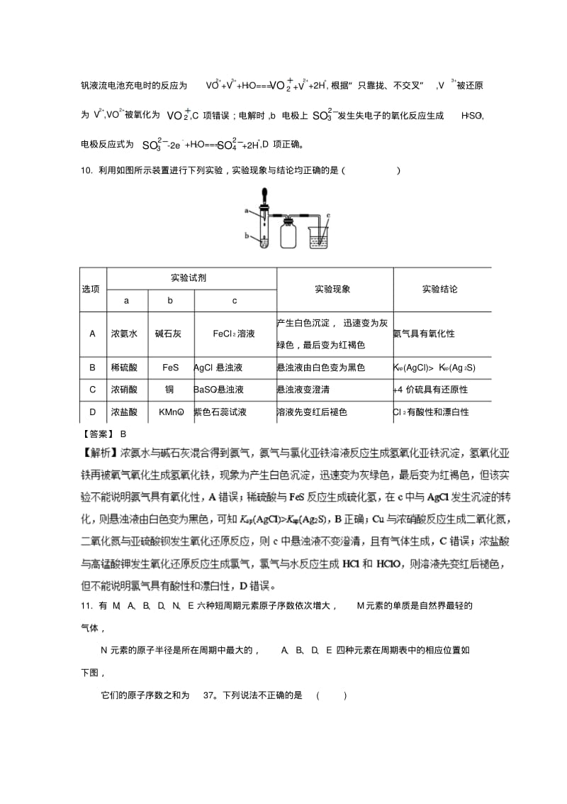 2019年高考化学预测押题卷05.pdf_第3页