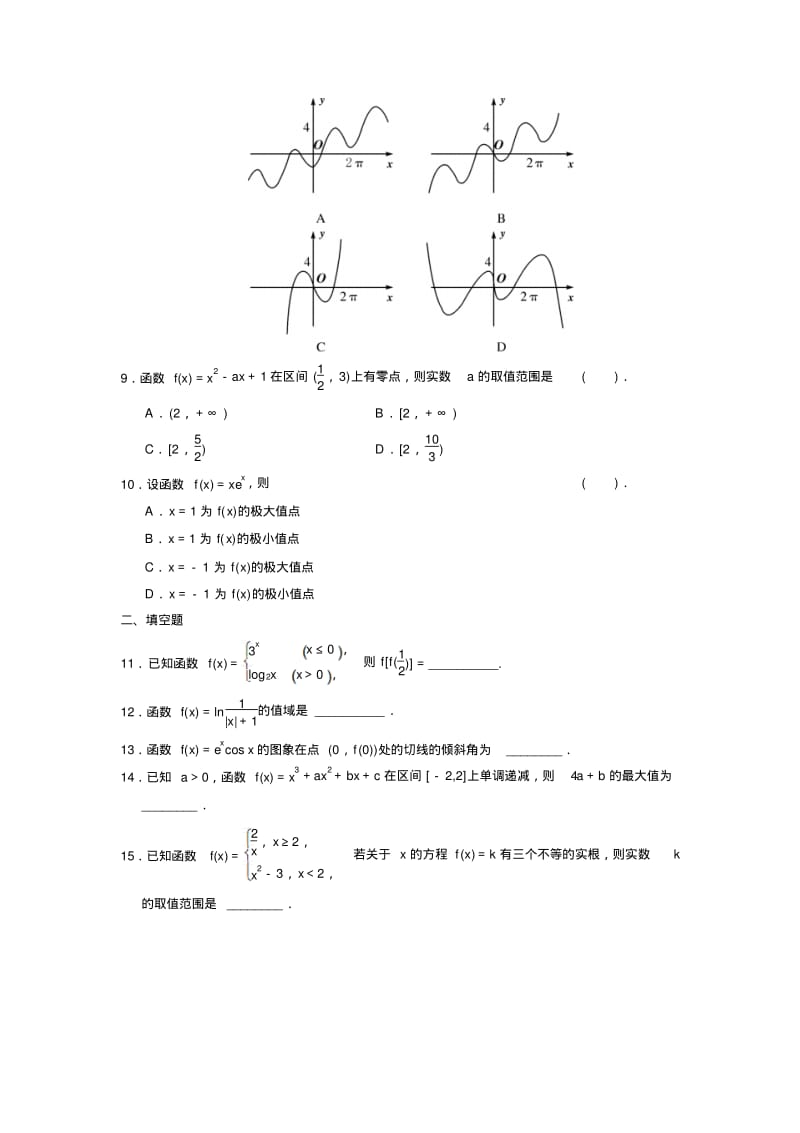 高考数学冲刺小题狂练：02函数与导数(一).pdf_第2页