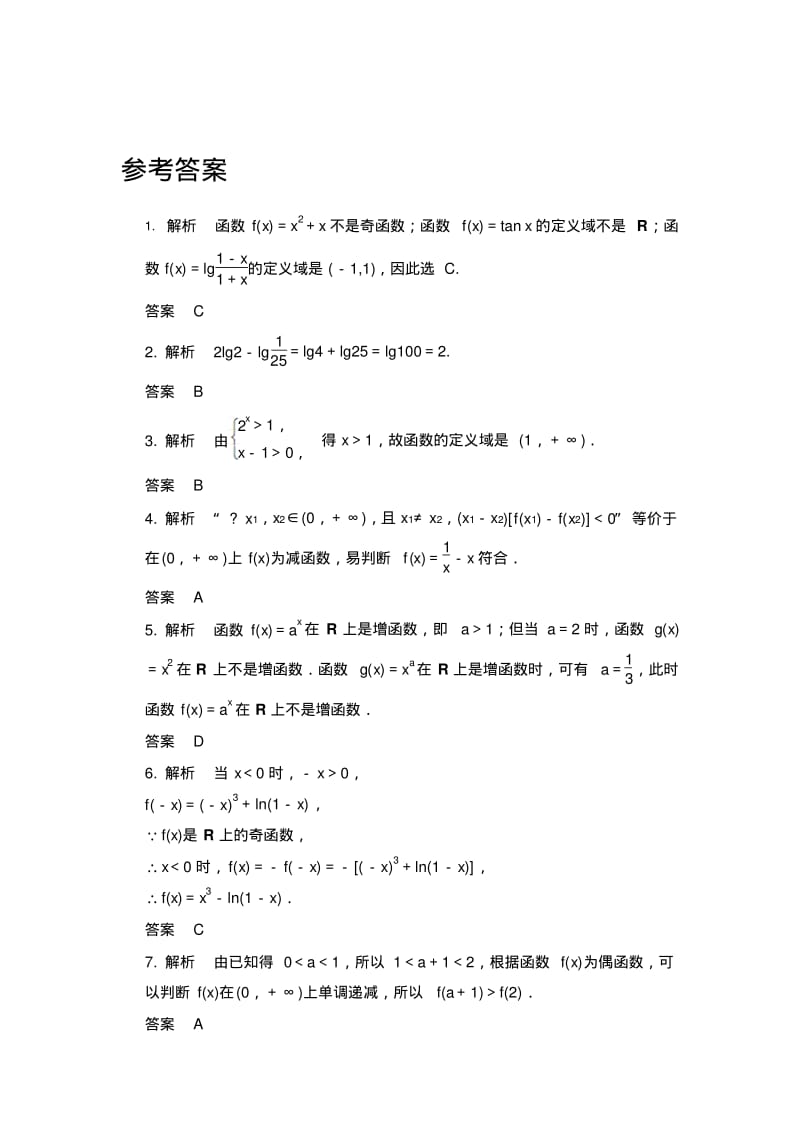 高考数学冲刺小题狂练：02函数与导数(一).pdf_第3页