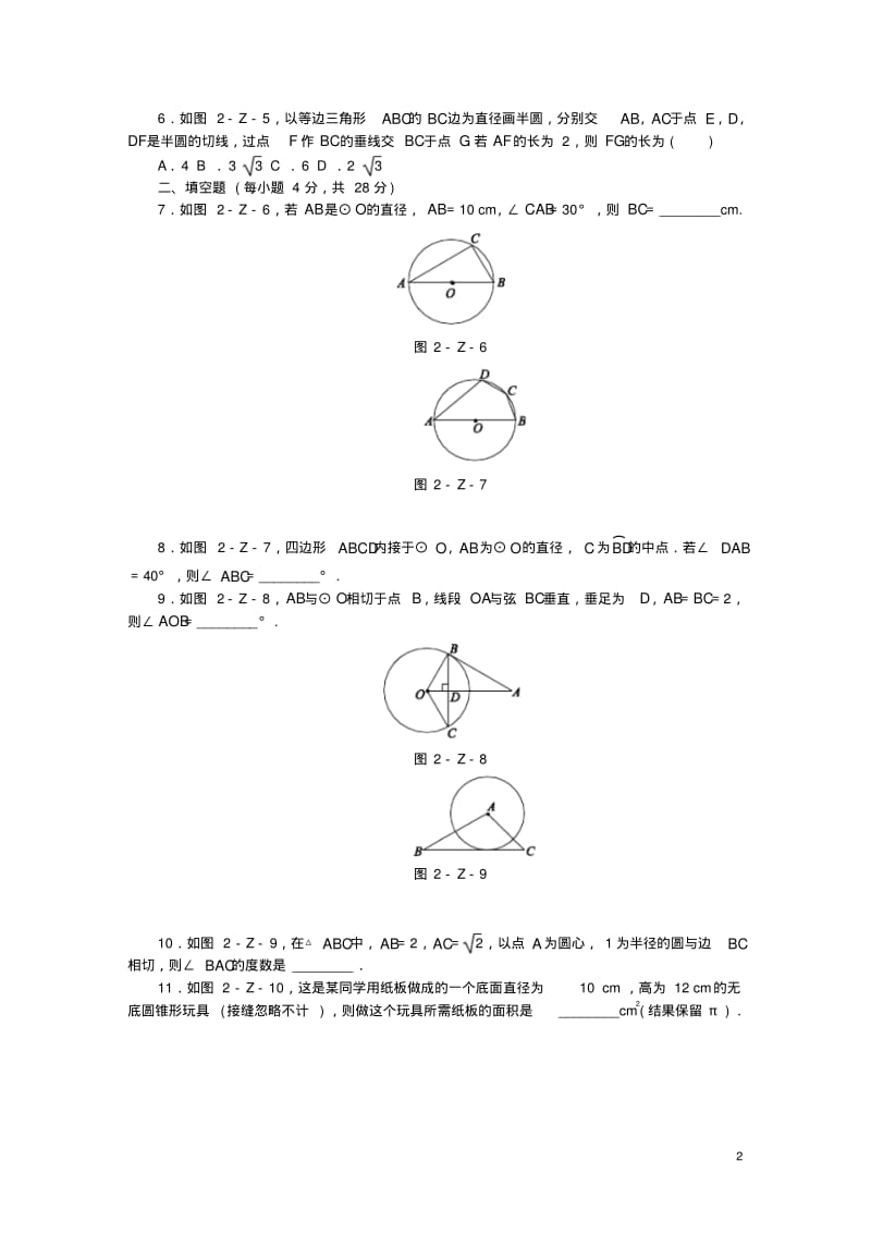 九年级数学对称图形_圆测试题新版苏科版.pdf_第2页