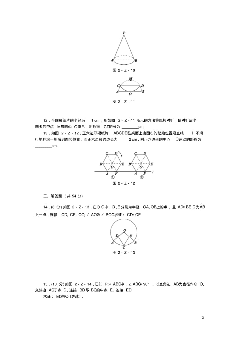 九年级数学对称图形_圆测试题新版苏科版.pdf_第3页