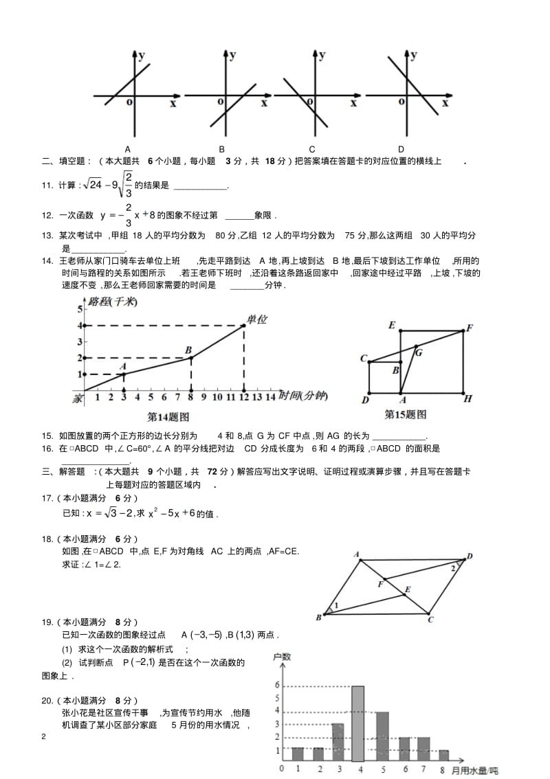 襄阳市襄城区2016-2017学年度八年级下期末数学试题有答案.pdf_第2页