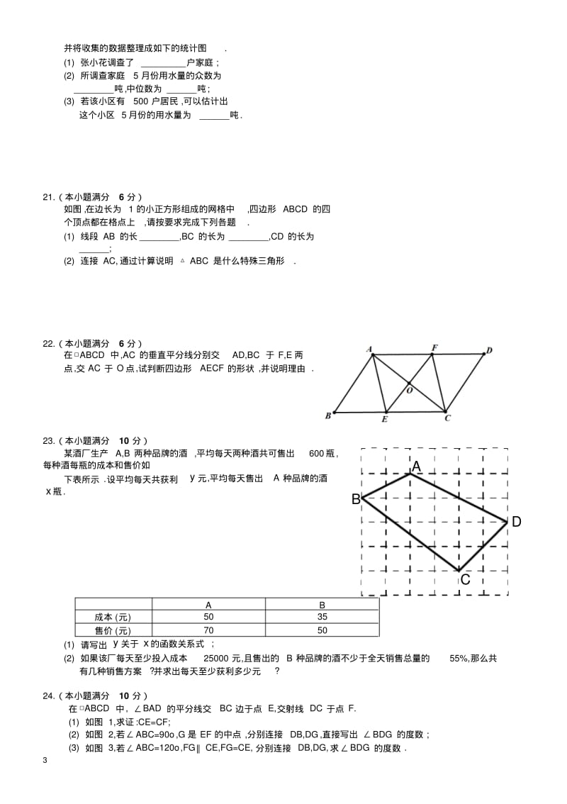 襄阳市襄城区2016-2017学年度八年级下期末数学试题有答案.pdf_第3页