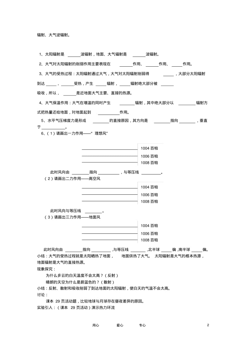 高中地理第一节冷热不均引起大气运动教案新人教版必修1.pdf_第2页