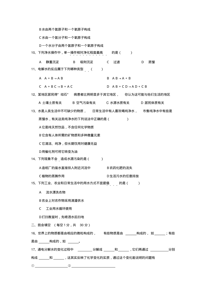 自然界的水单元测试题及答案.pdf_第2页