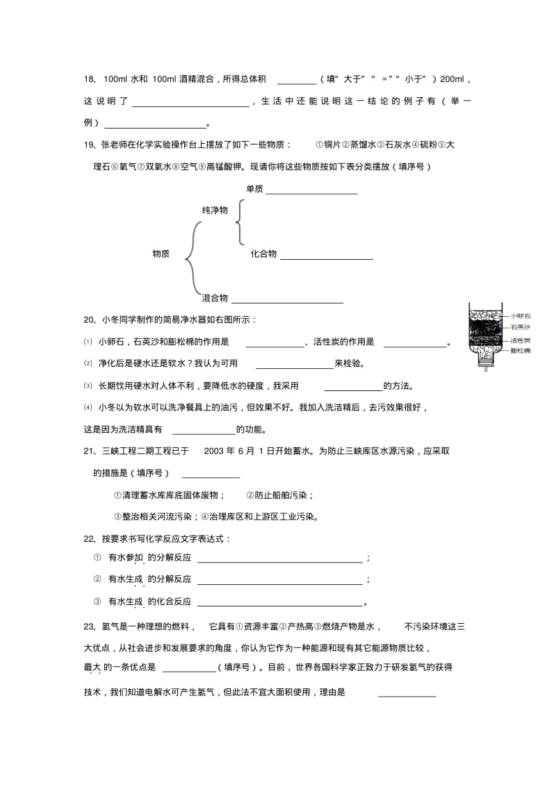 自然界的水单元测试题及答案.pdf_第3页