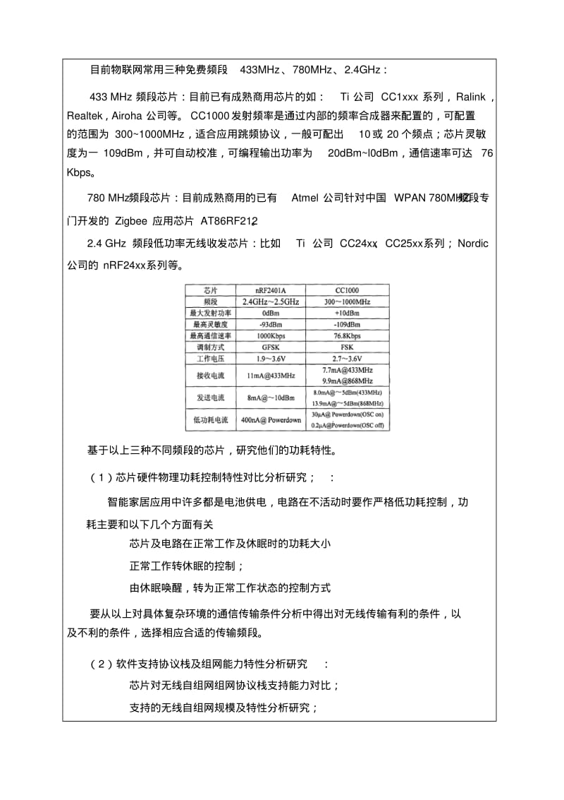 科研项目申请书.pdf_第2页