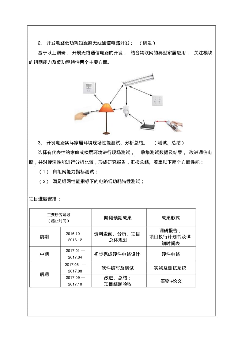 科研项目申请书.pdf_第3页