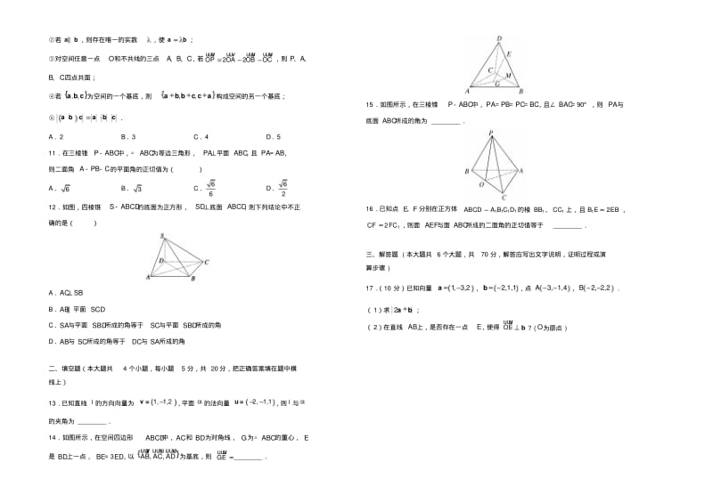 2019高中数学第三章空间向量与立体几何单元测试(一)新人教A版.pdf_第2页