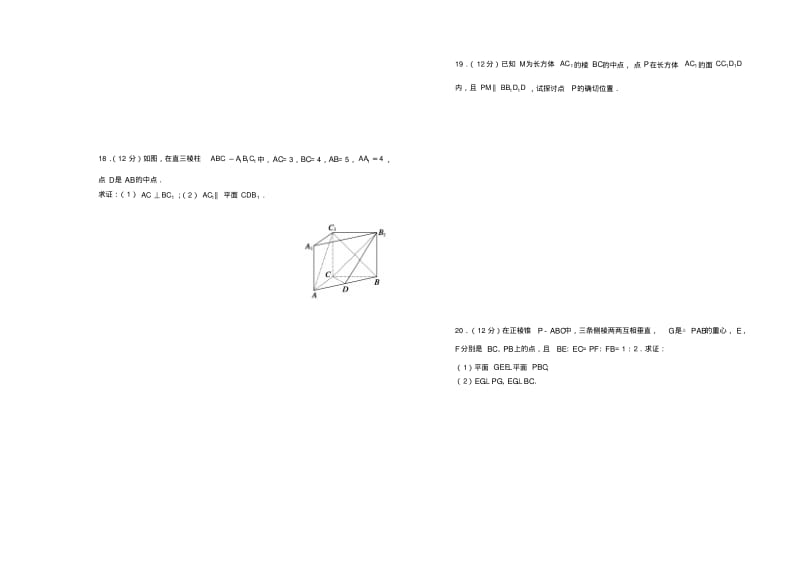 2019高中数学第三章空间向量与立体几何单元测试(一)新人教A版.pdf_第3页