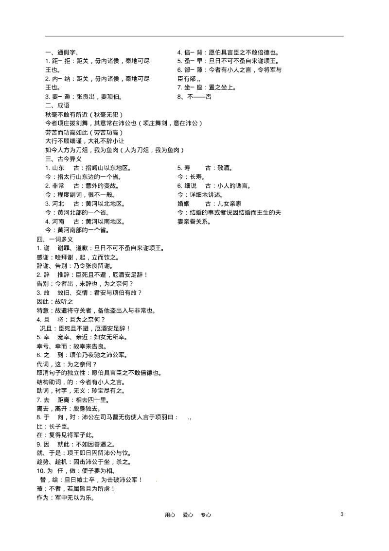 湖南省新田一中高中语文《鸿门宴》教案新人教版必修1.pdf_第3页