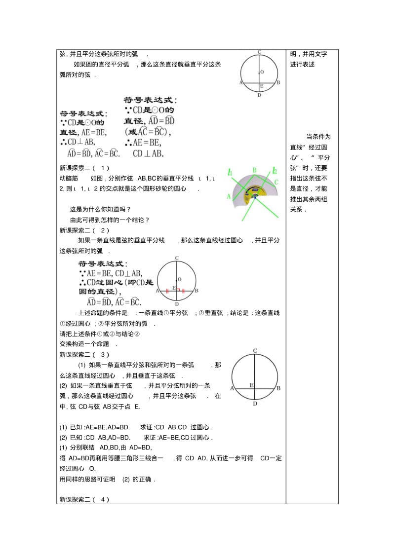 2017春九年级数学下册27.3垂径定理2教案沪教版.pdf_第2页