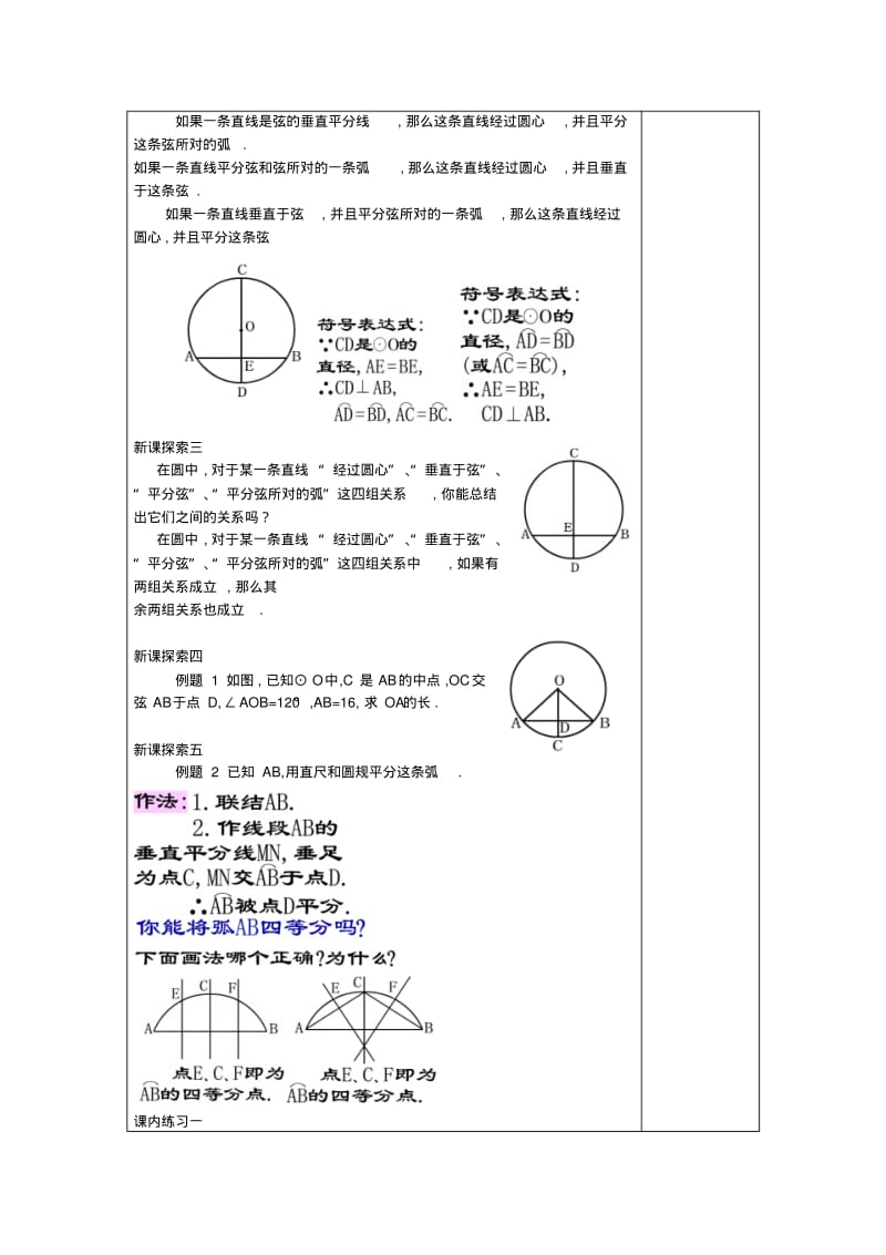 2017春九年级数学下册27.3垂径定理2教案沪教版.pdf_第3页