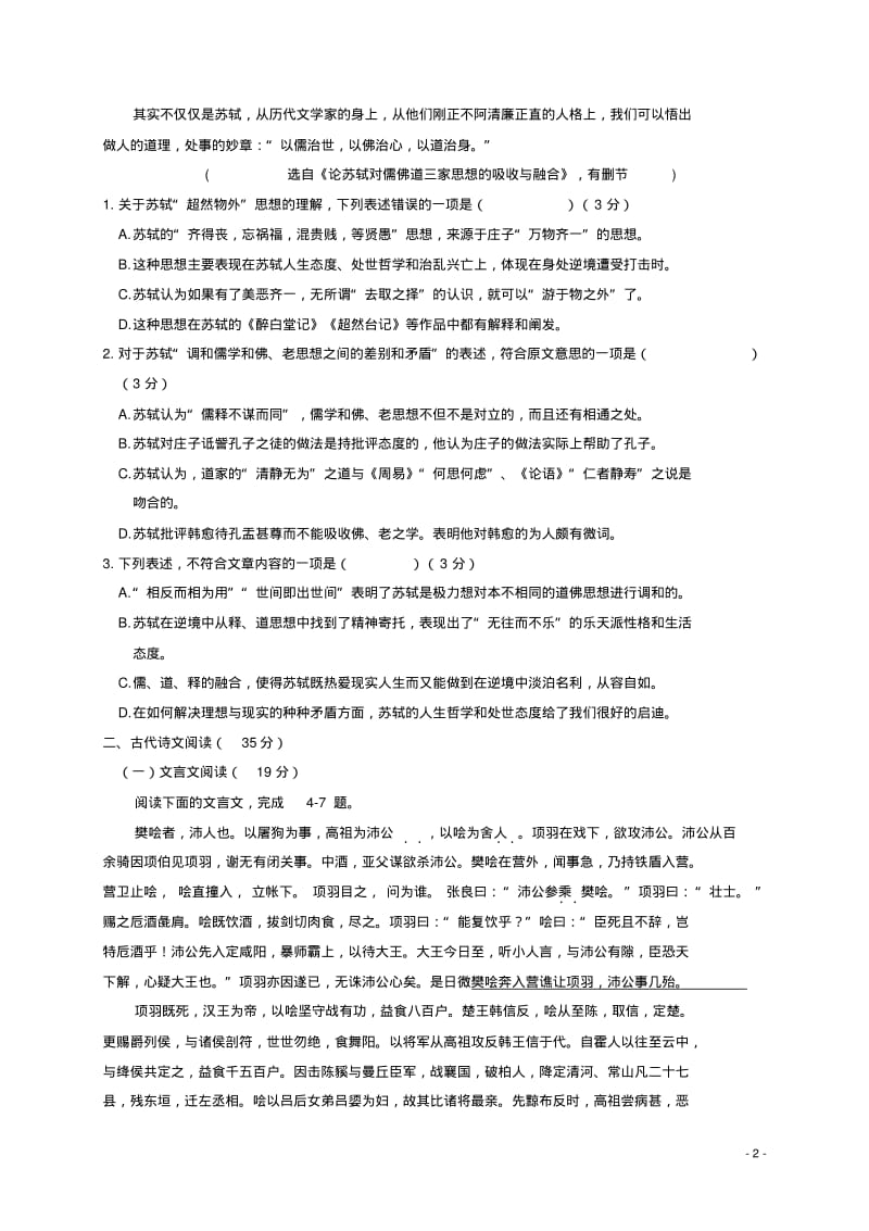 高一语文上学期期末考试试题171.pdf_第2页