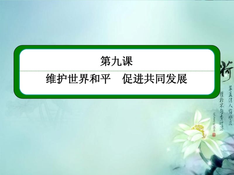 高中政治《当代国际社会》4-9-2世界多极化在曲折中发展课件新人教版必修2.pdf_第2页