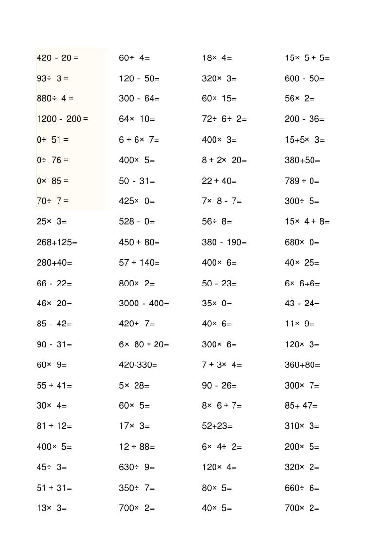 人教版小学三年级数学上册口算题全套].pdf_第2页