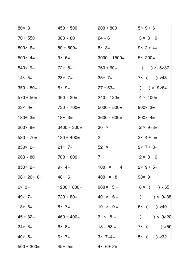 人教版小学三年级数学上册口算题全套].pdf_第3页