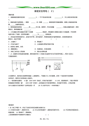 苏科版九年级物理家庭安全用电(2).pdf