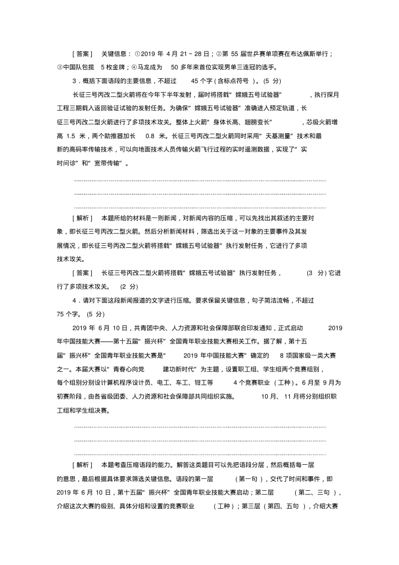 (通用版)高中语文二轮复习专题限时集训15压缩语段(含解析).pdf_第2页