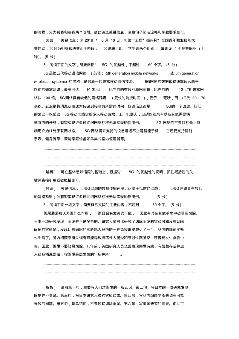 (通用版)高中语文二轮复习专题限时集训15压缩语段(含解析).pdf_第3页