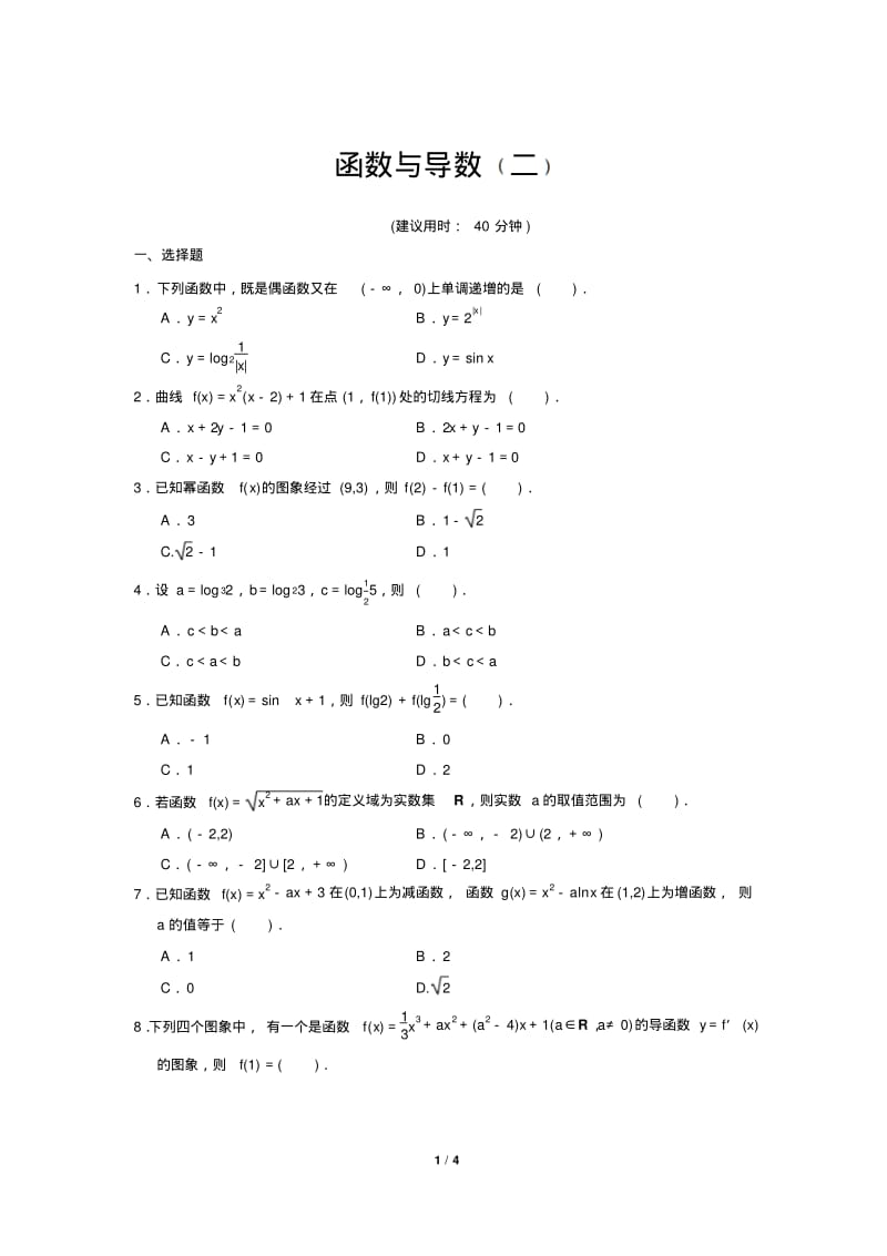 高考数学冲刺小题狂练：03函数与导数(二).pdf_第1页