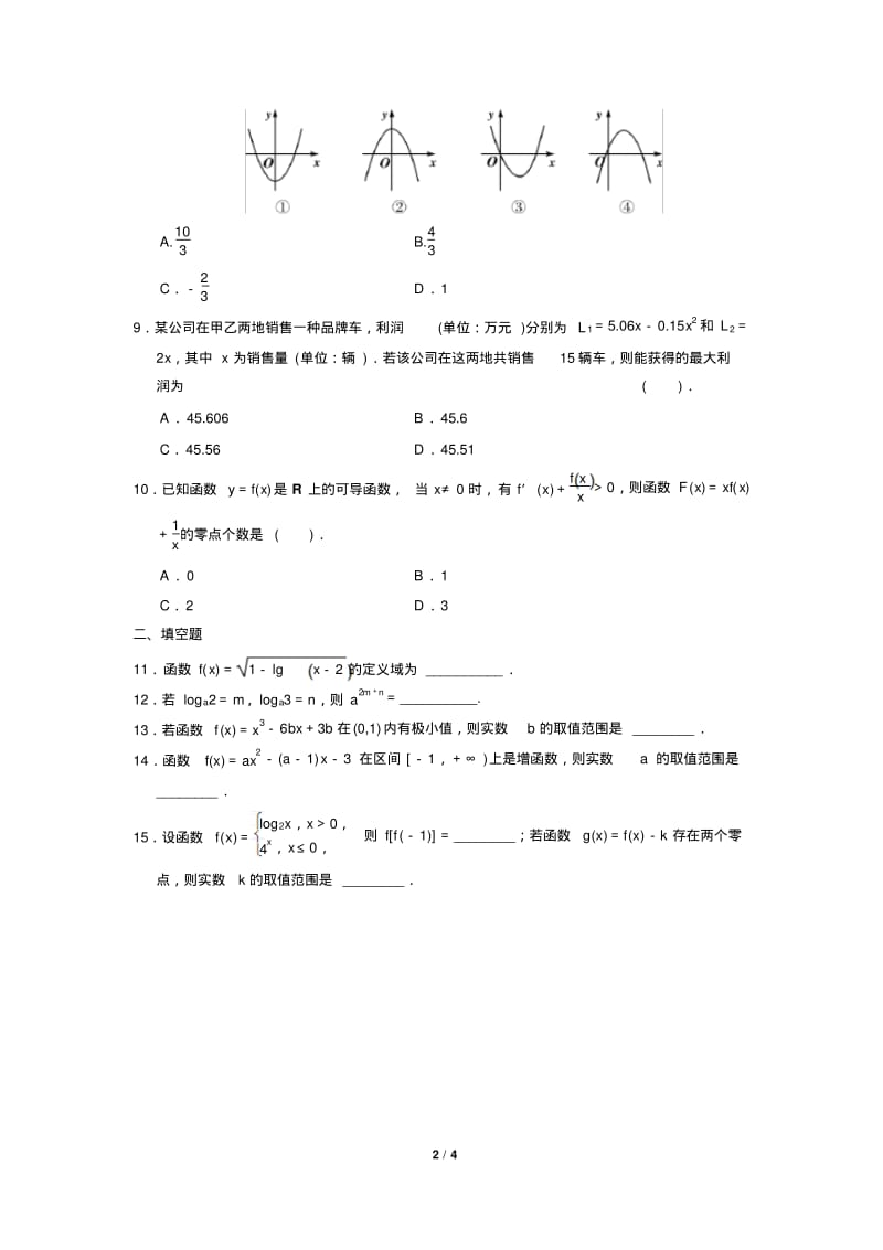 高考数学冲刺小题狂练：03函数与导数(二).pdf_第2页