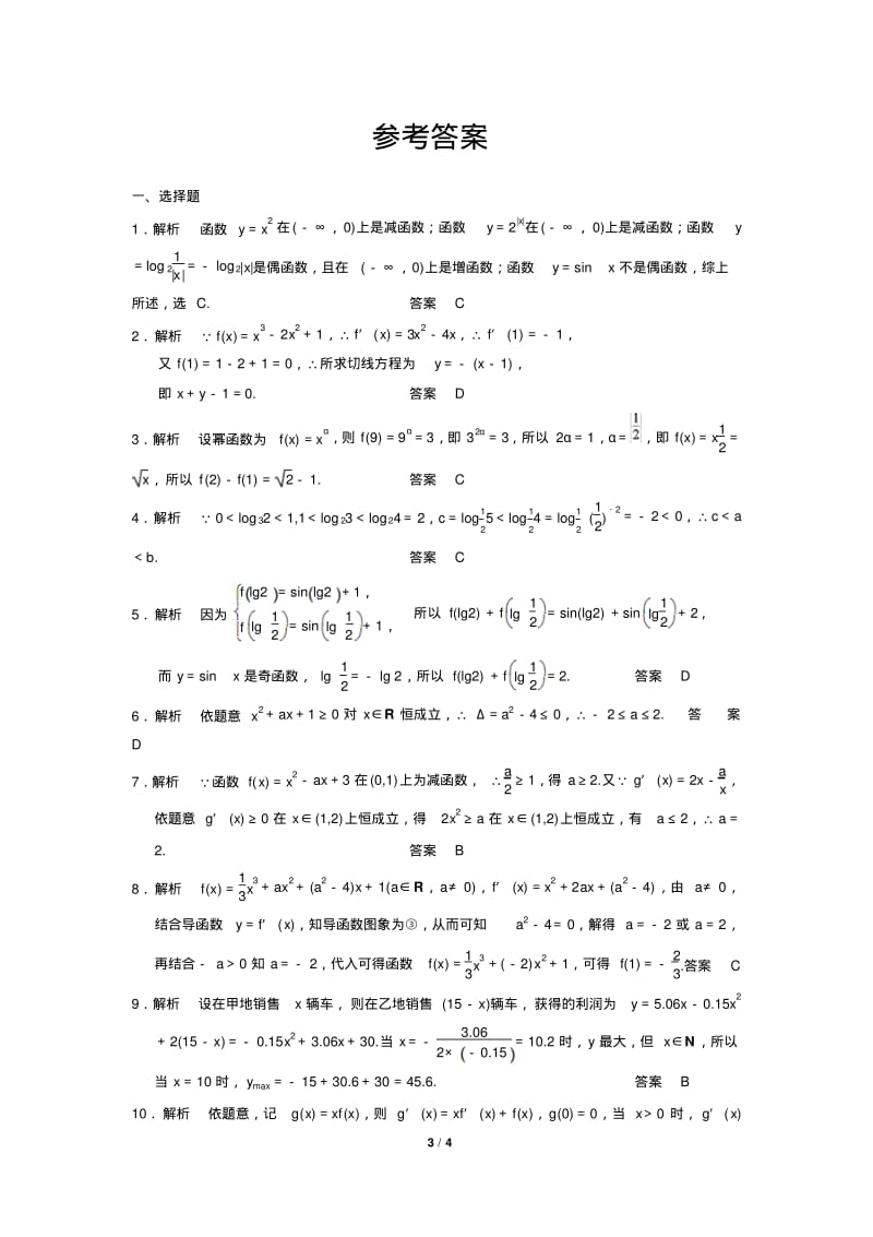 高考数学冲刺小题狂练：03函数与导数(二).pdf_第3页