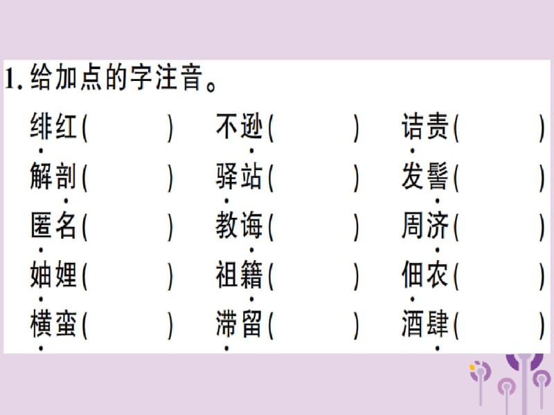 2018年秋八年级语文上册第二单元复习习题课件新人教版.pdf_第2页