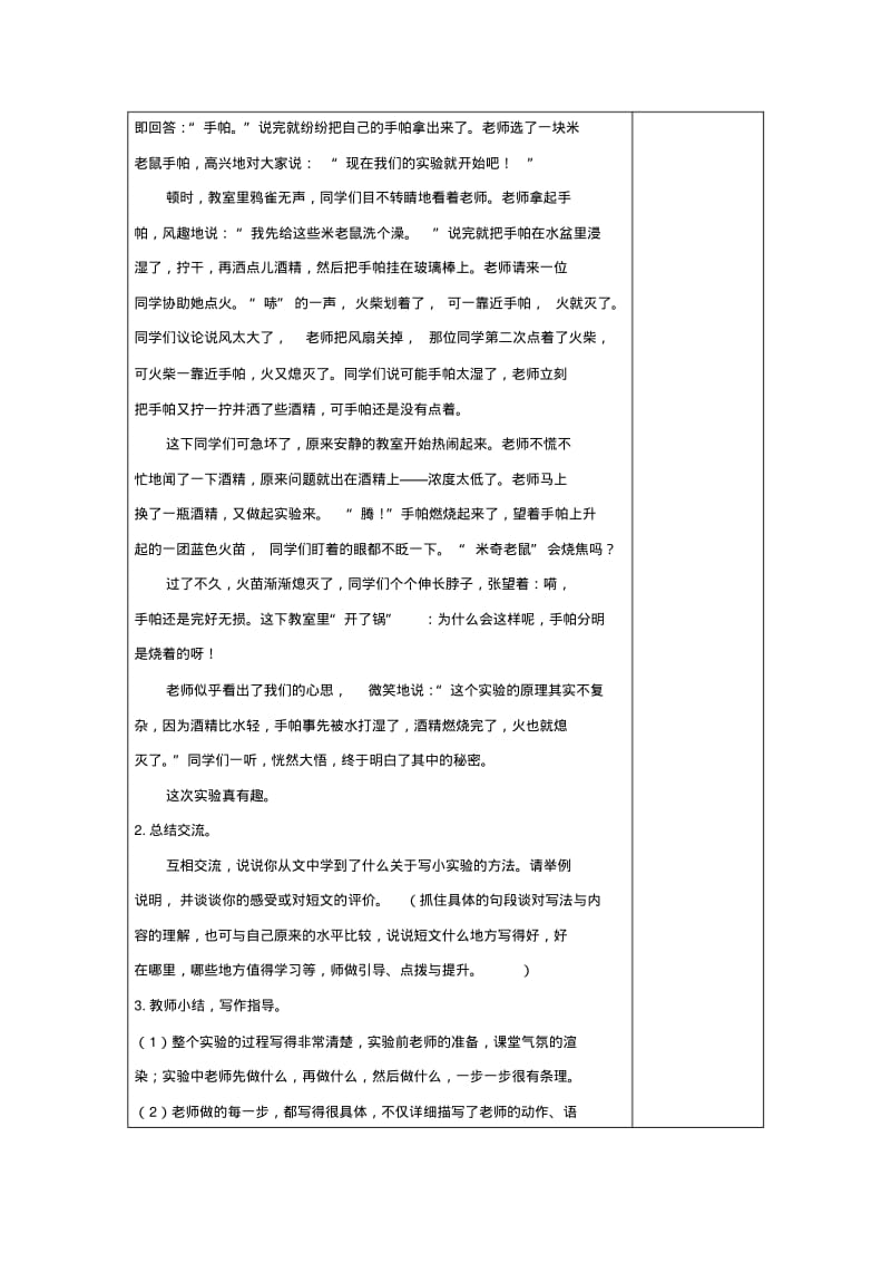 2019三年级语文下册第四单元习作我做了一项小实验教案反思新人教版.pdf_第2页