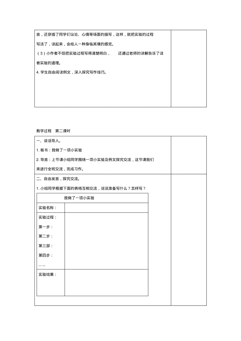 2019三年级语文下册第四单元习作我做了一项小实验教案反思新人教版.pdf_第3页