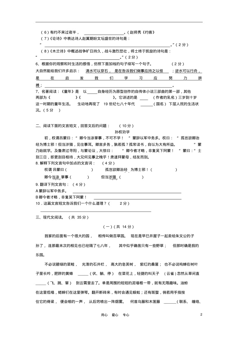 福建省南平市老区中学2010-2011学年七年级语文下学期期中试卷人教新课标版.pdf_第2页