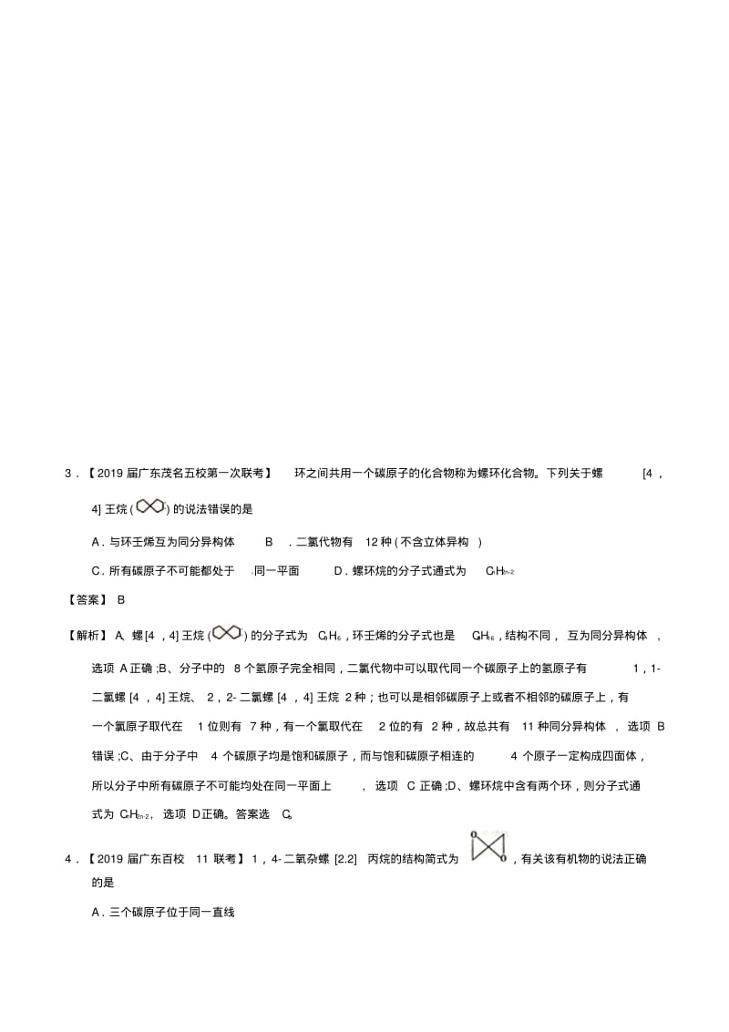 2019年高考化学备考专题06有机物同分异构体数目的判断题型训练.pdf_第2页