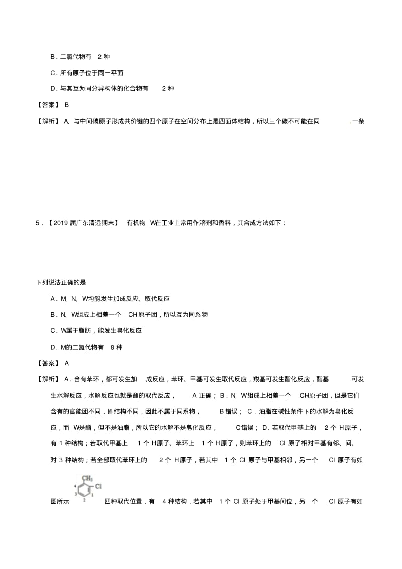 2019年高考化学备考专题06有机物同分异构体数目的判断题型训练.pdf_第3页