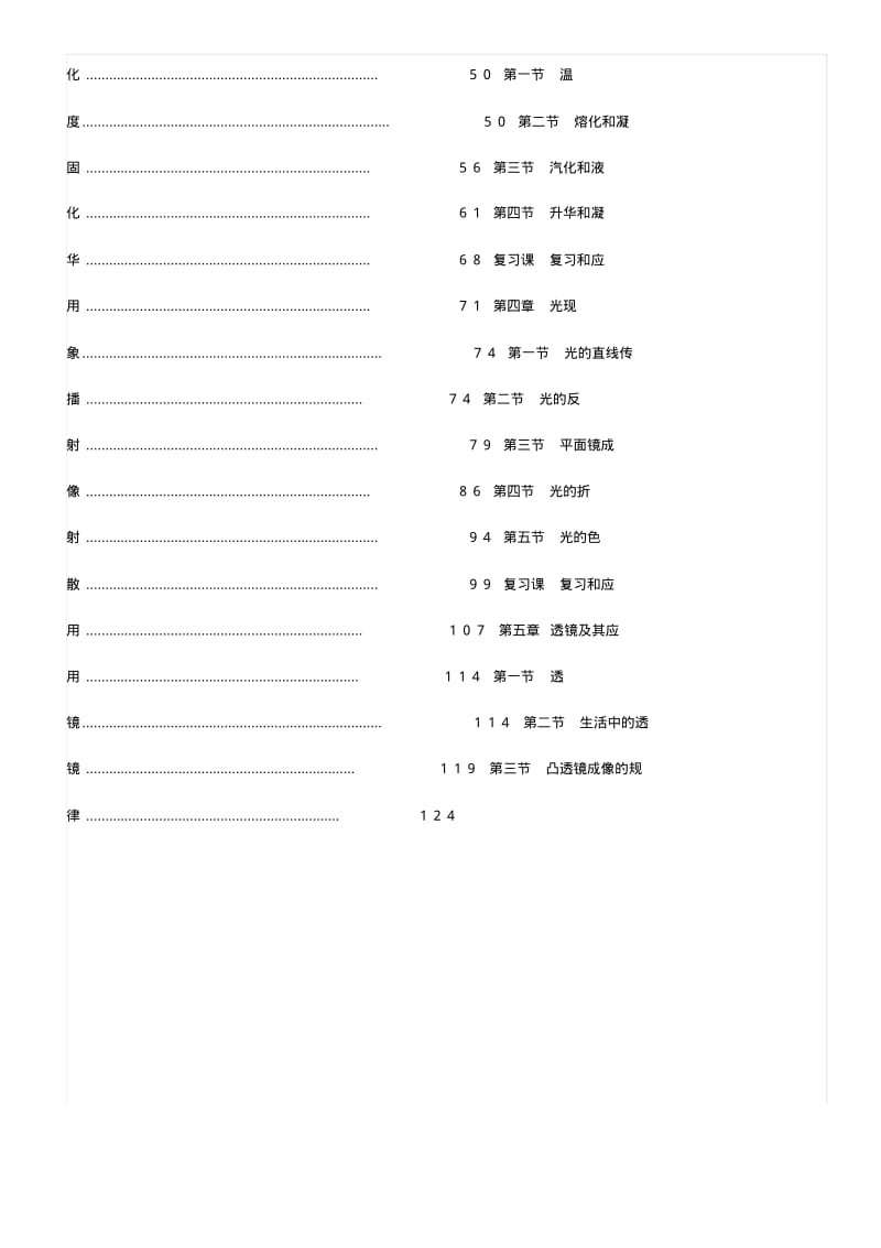 人教版初二物理上册全册教案.pdf_第2页