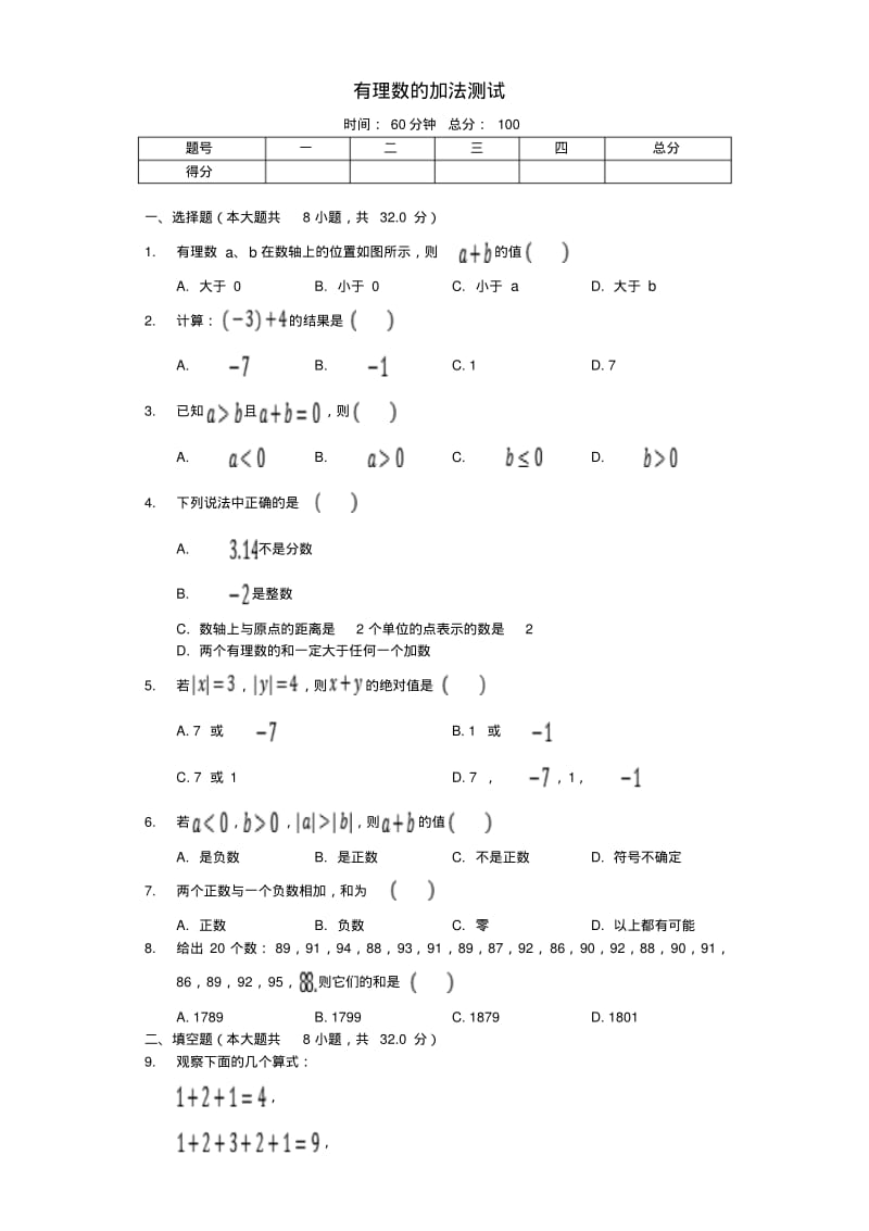 七年级数学上册2.4《有理数的加法》测试含解析(新版)北师大版.pdf_第1页